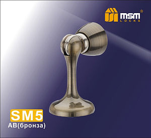 Упор дверной магнитный МСМ SM5 AB